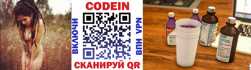 Codein напиток Lean (лин)  Красноуральск 